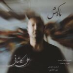 دانلود آهنگ جدید علی کاشانی ماه کش
